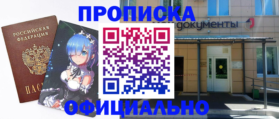 прописка в квартире в Махачкале