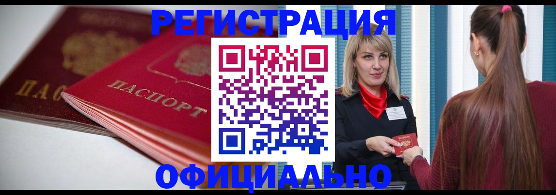 прописка в Махачкале