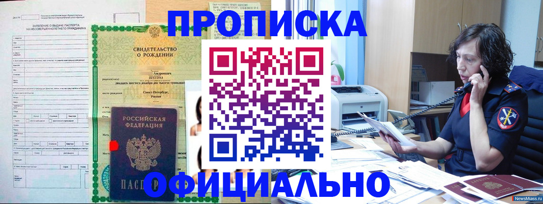 прописка 2025 в Махачкале